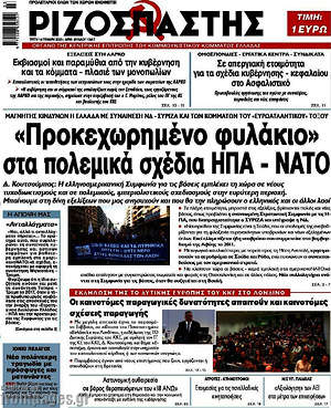 Ριζοσπάστης: "Προκεχωρημένο φυλάκιο" στα πολεμικά σχέδια ΗΠΑ = ΝΑΤΟ