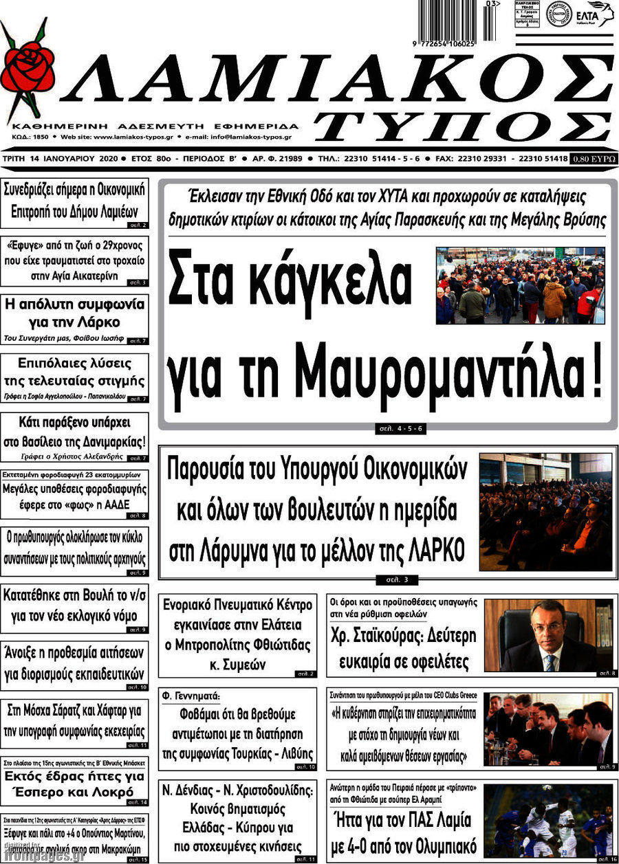 Λαμιακός Τύπος