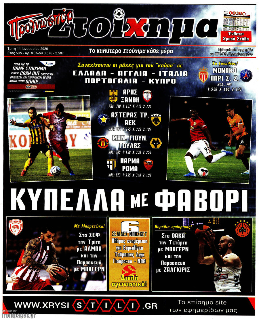 Προγνωσπόρ Στοίχημα