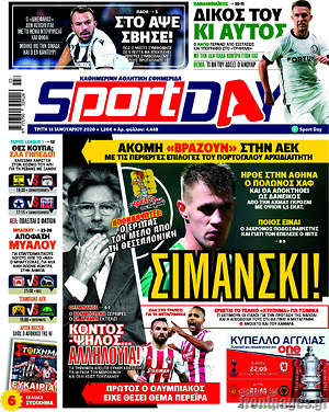 Πρωτοσέλιδο εφημερίδας Sport Day - protoselida