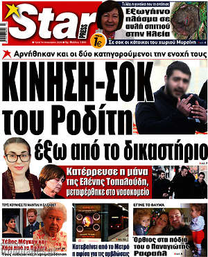 Πρωτοσέλιδο εφημερίδας Star press - protoselida