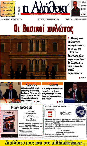 Πρωτοσέλιδο Η Αλήθεια