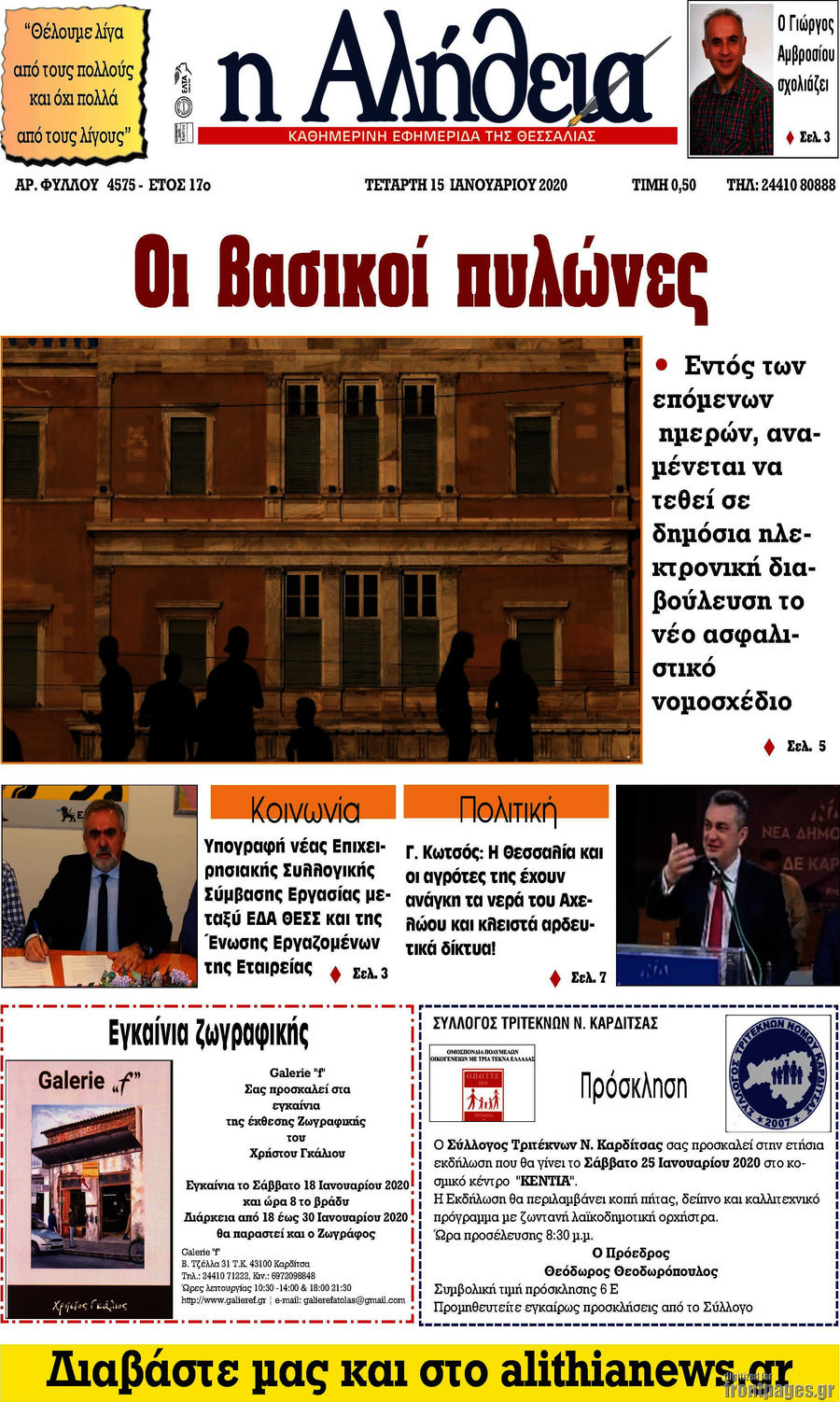 Η Αλήθεια