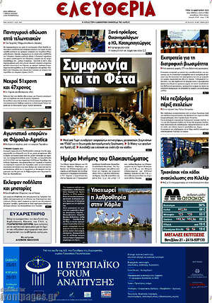 Πρωτοσέλιδο Ελευθερία