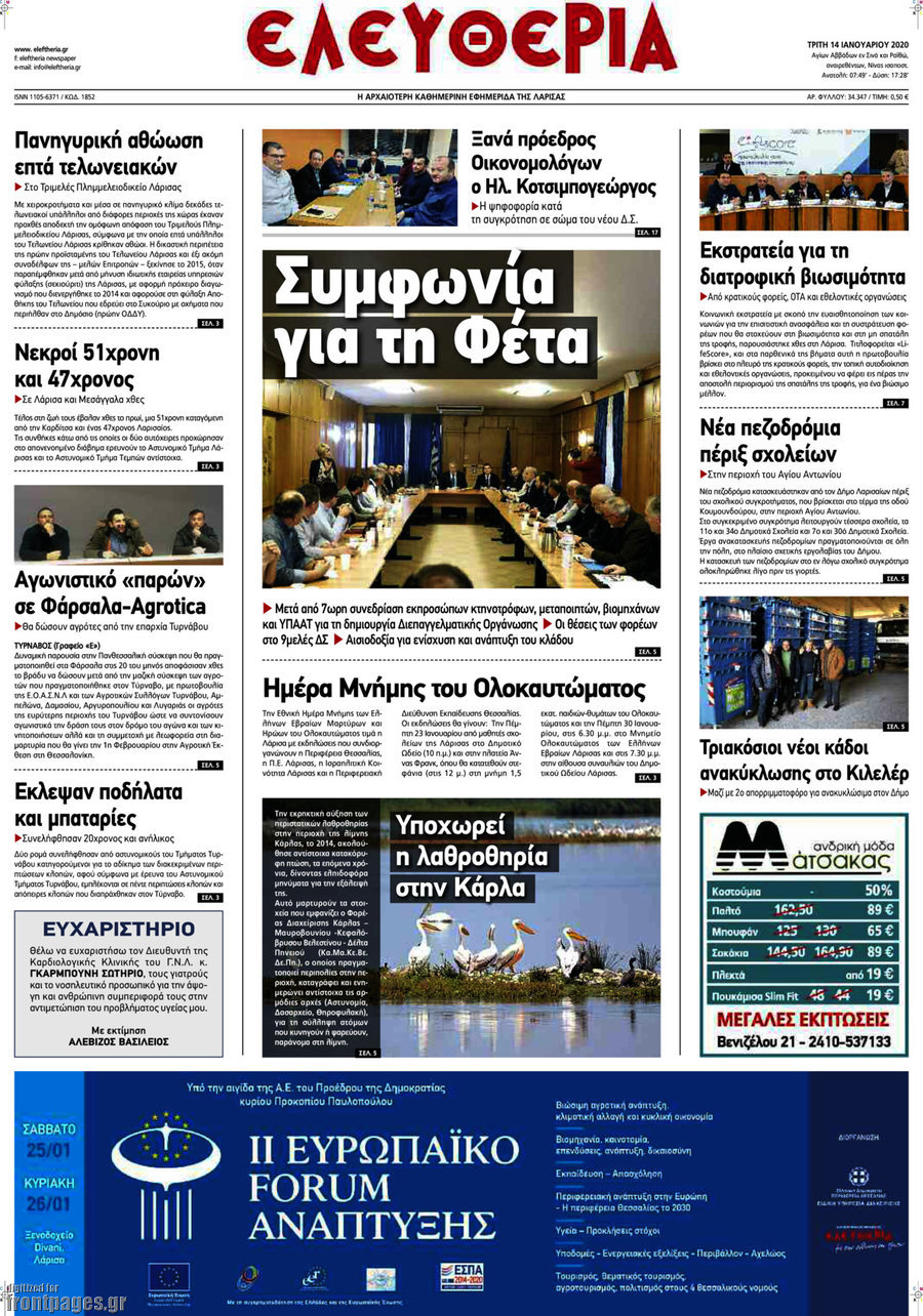 Ελευθερία