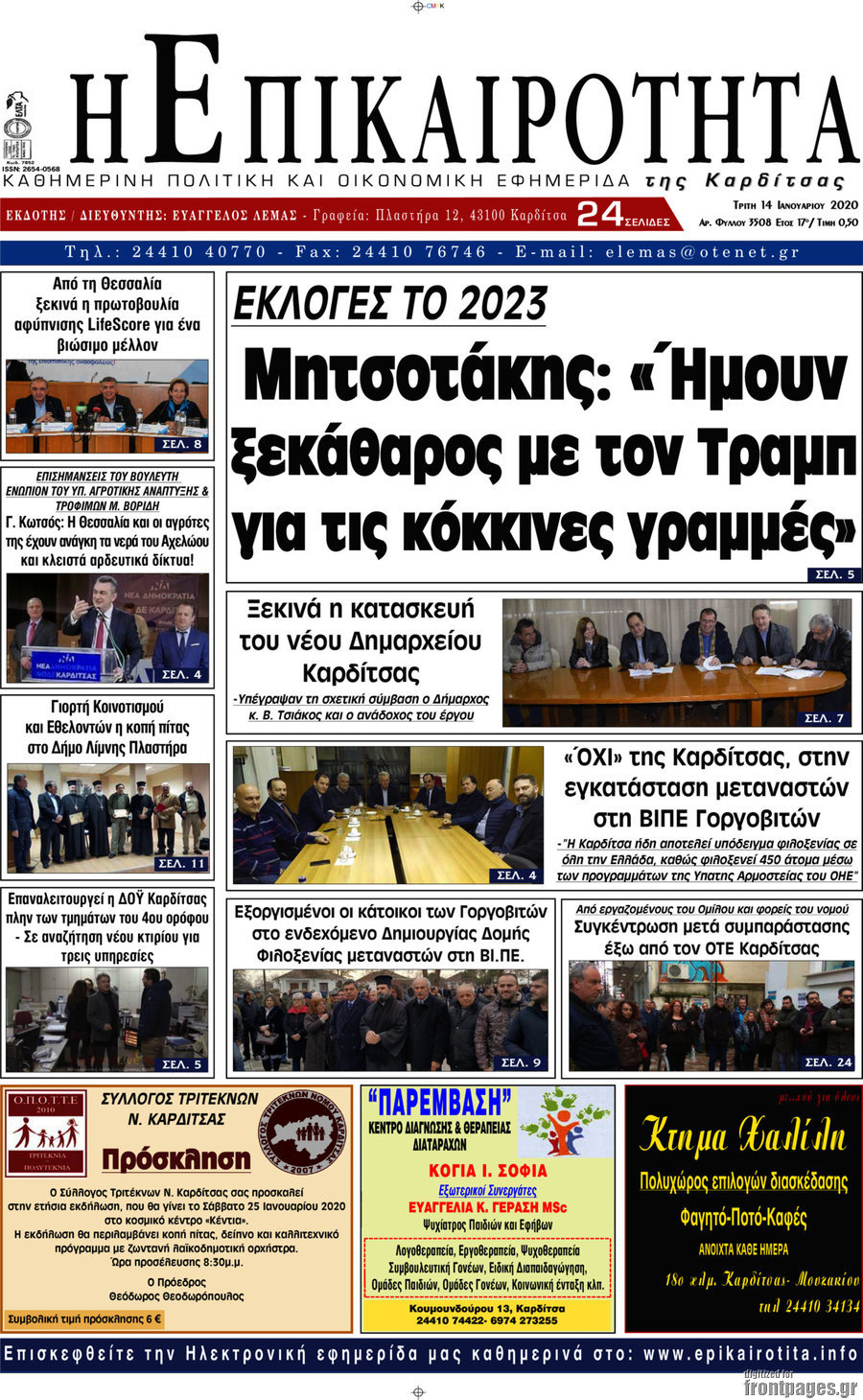 Η Επικαιρότητα