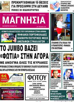 Πρωτοσέλιδο Μαγνησία