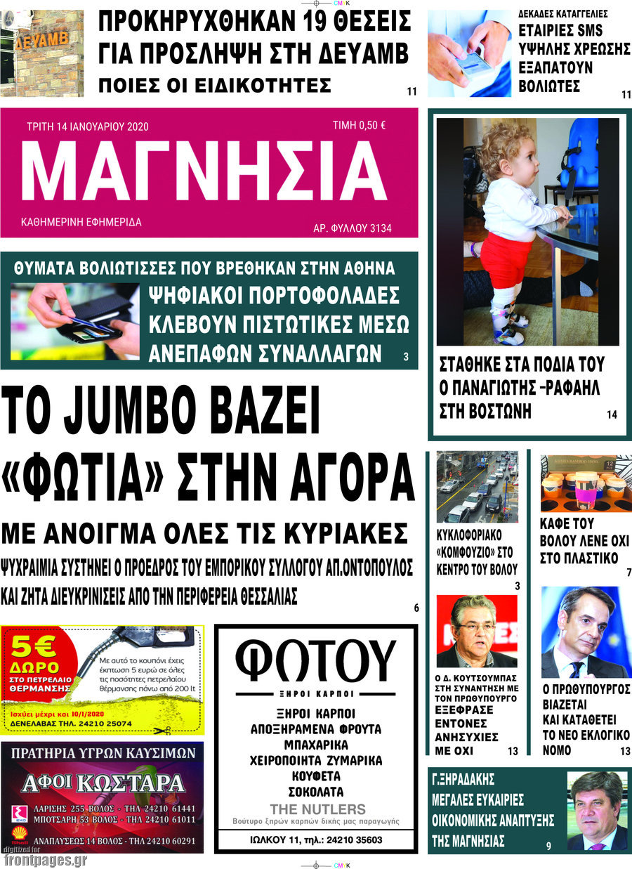 Μαγνησία