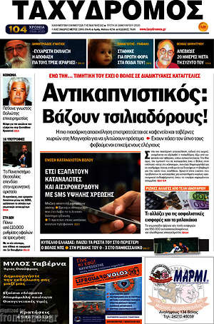Πρωτοσέλιδο Ταχυδρόμος