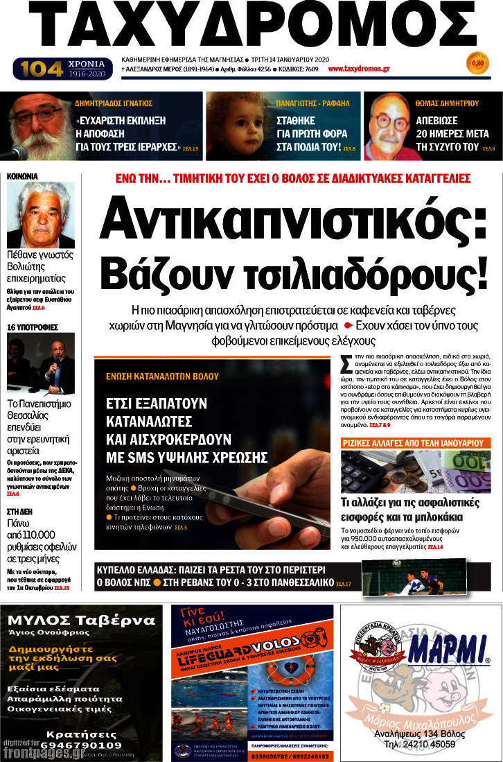 Ταχυδρόμος