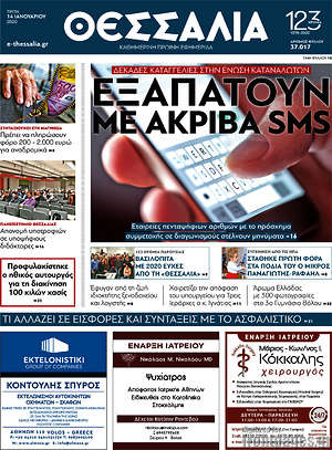 Πρωτοσέλιδο Θεσσαλία