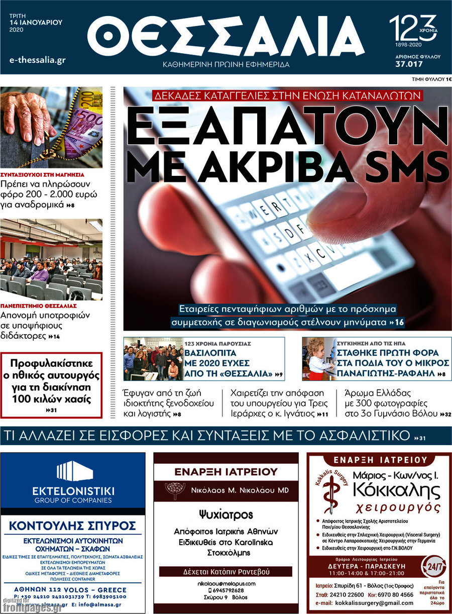 Θεσσαλία