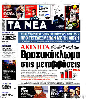 Τα Νέα: Ακίνητα: Βραχυκύκλωμα στις μεταβιβάσεις