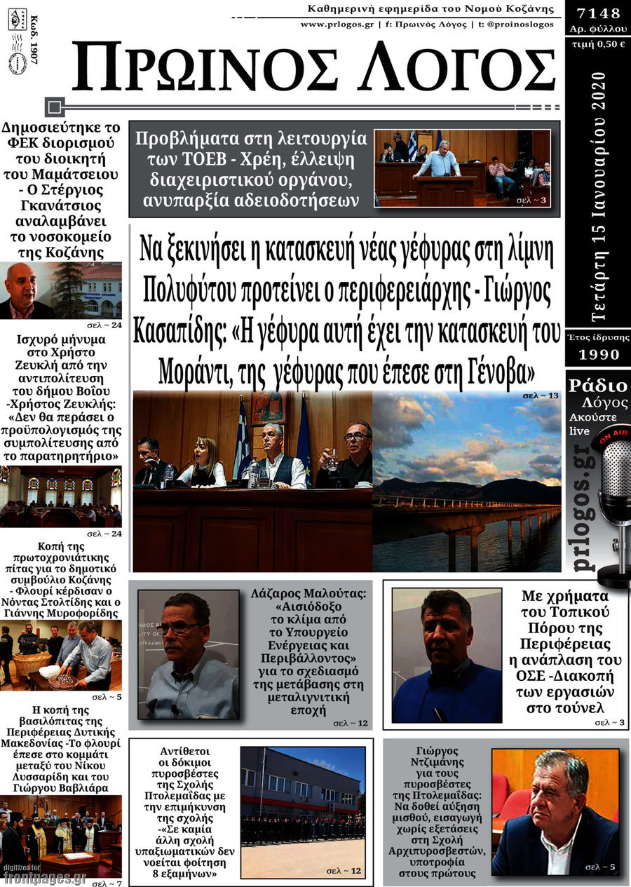 Πρωινός Λόγος