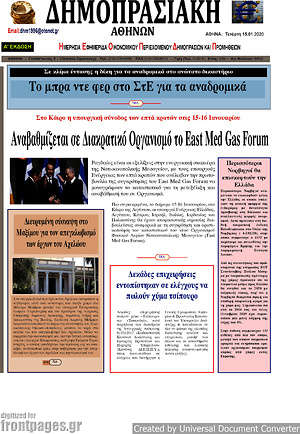 Πρωτοσέλιδο Δημοπρασιακή Αθηνών