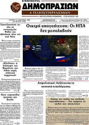 Πρωτοσέλιδο Εφημερίς Δημοπρασιών
