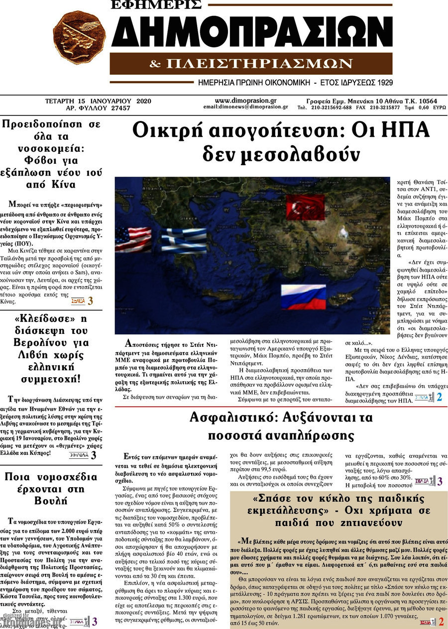 Εφημερίς Δημοπρασιών