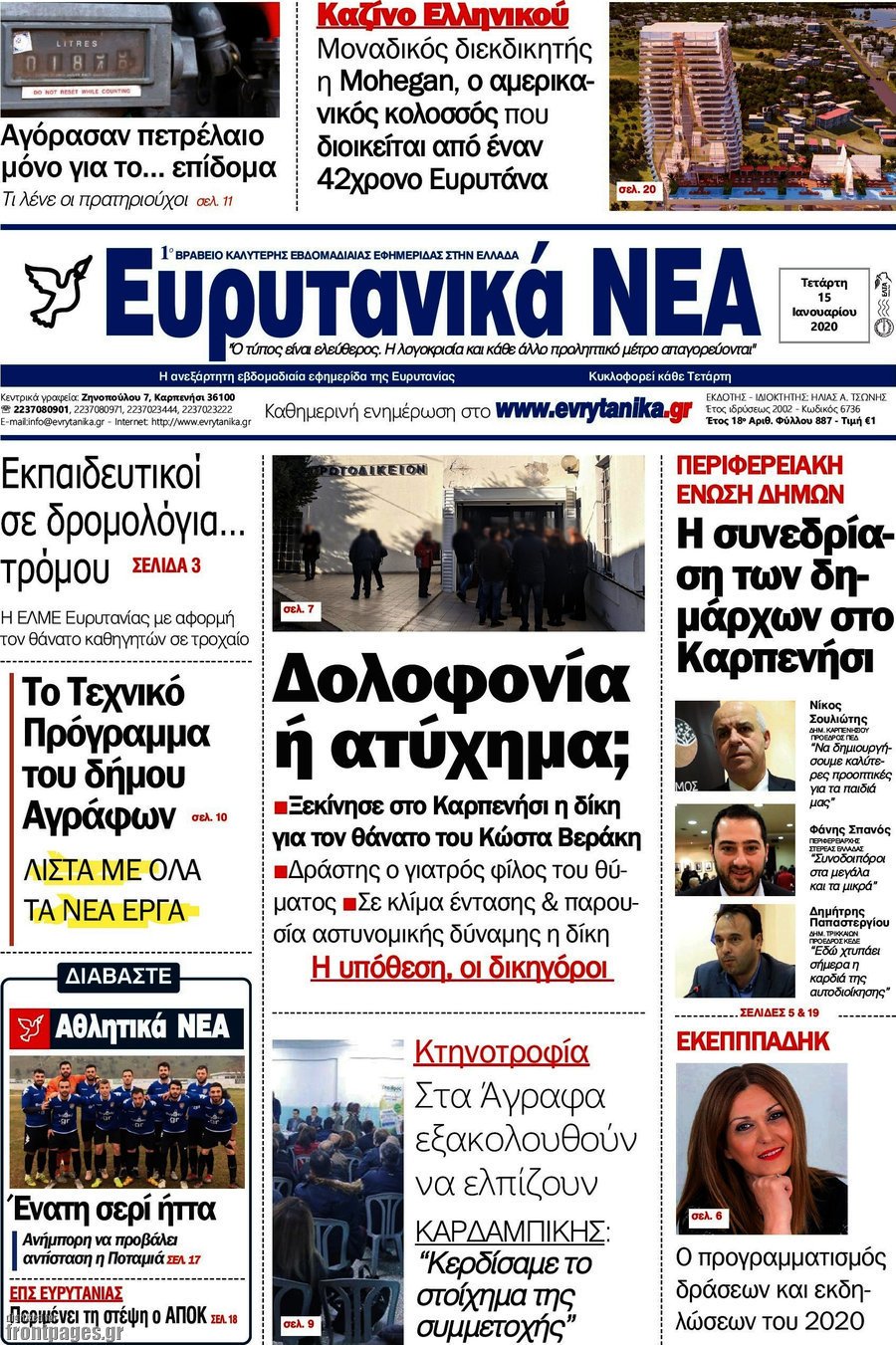 Ευρυτανικά Νέα