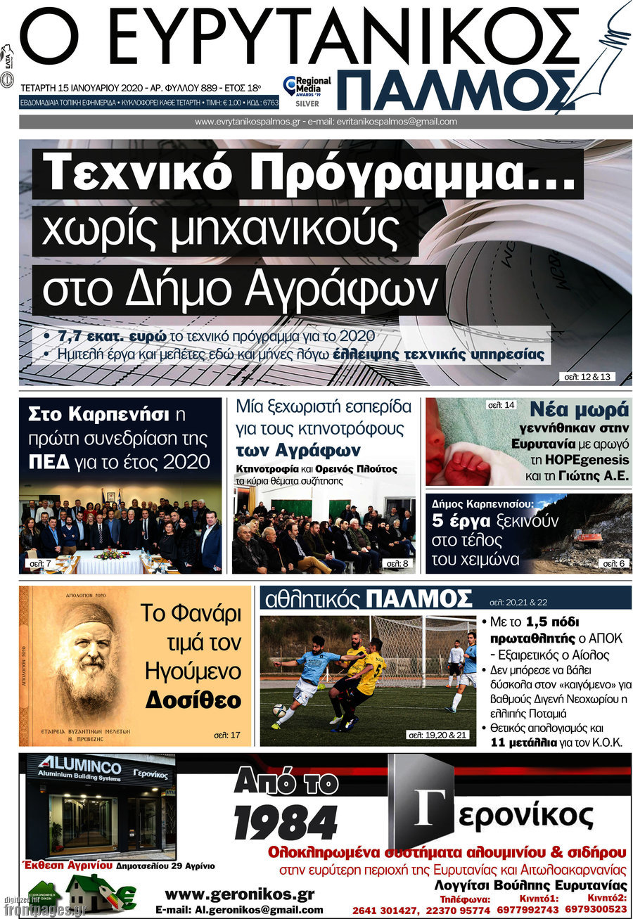 Ο Ευρυτανικός Παλμός