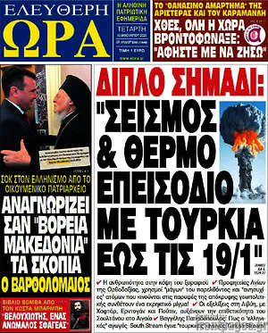 Πρωτοσέλιδο εφημερίδας Ελεύθερη ώρα - protoselida