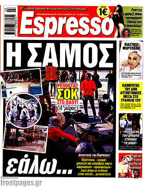 Πρωτοσέλιδο εφημερίδας Espresso - protoselida