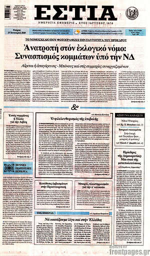 Πρωτοσέλιδο εφημερίδας Εστία - protoselida
