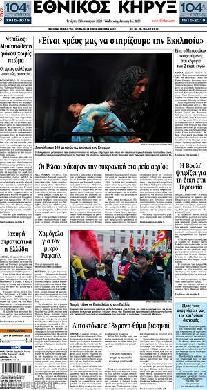 Πρωτοσέλιδο Εθνικός Κήρυξ