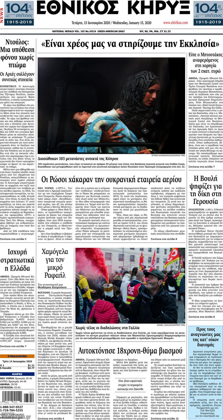 Εθνικός Κήρυξ