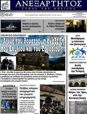 Πρωτοσέλιδο Ανεξάρτητος