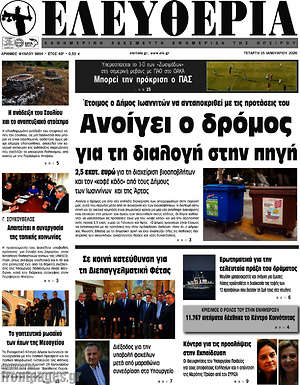 Πρωτοσέλιδο Ελευθερία