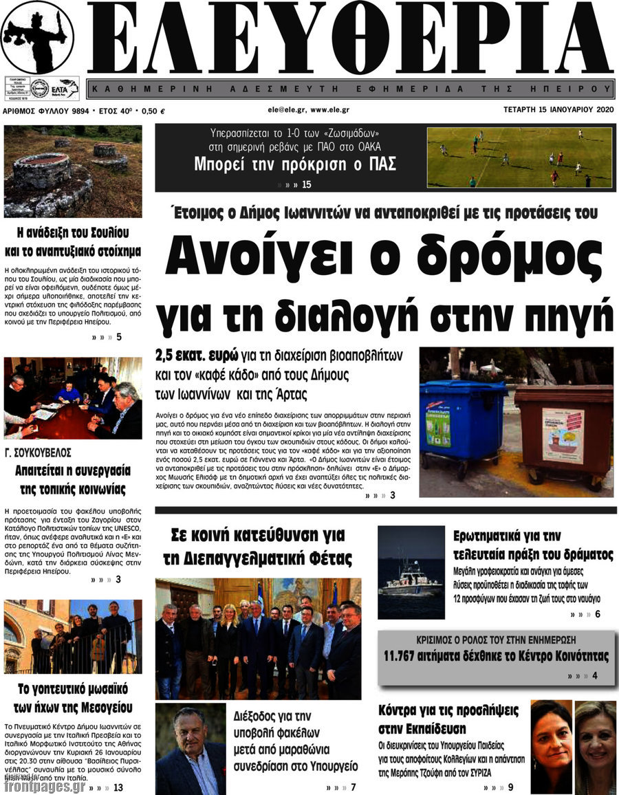 Ελευθερία