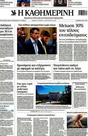 Η Καθημερινή: Μείωση 30% του τέλους επιτηδεύματος