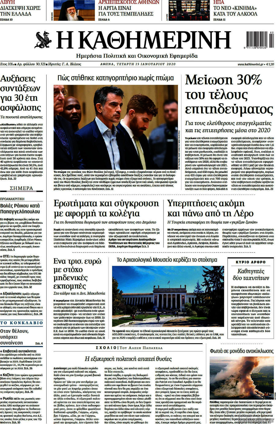 Η Καθημερινή
