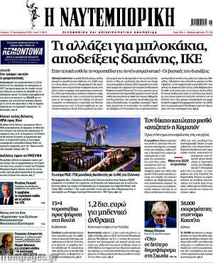 Η Ναυτεμπορική: Τι αλλάζει για μπλοκάκια, αποδείξεις δαπάνης, ΙΚΕ