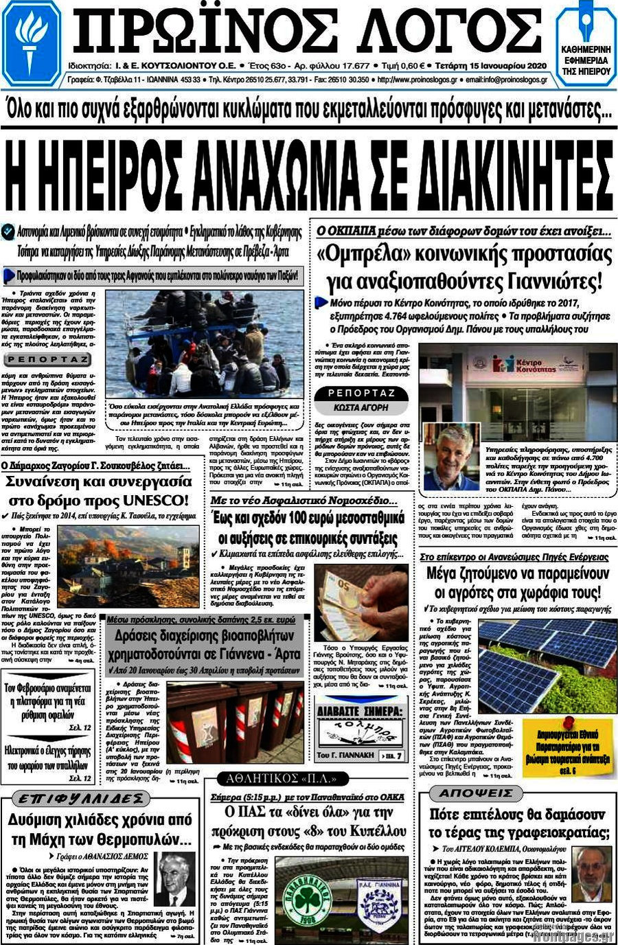 Πρωινός Λόγος