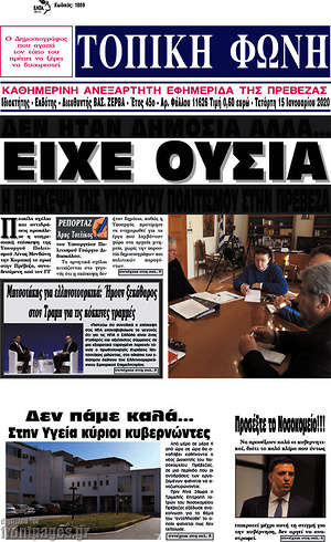 Πρωτοσέλιδο Τοπική Φωνή