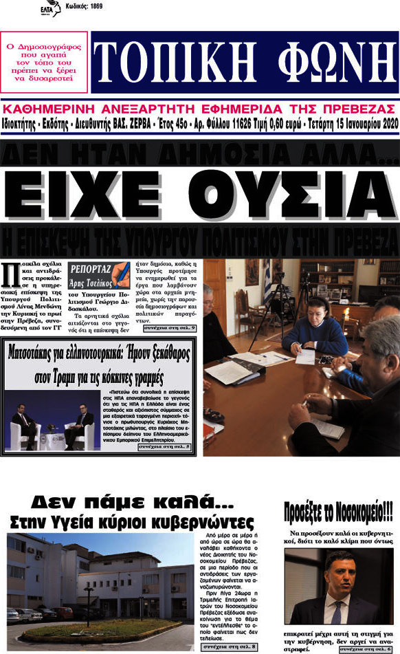 Τοπική Φωνή