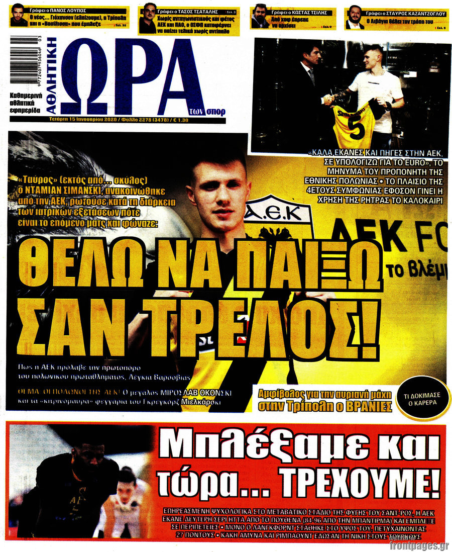 Η Ώρα των Σπορ