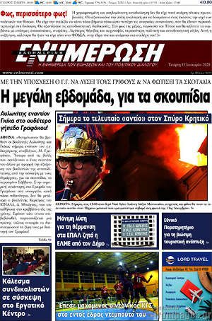 Πρωτοσέλιδο Ενημέρωση