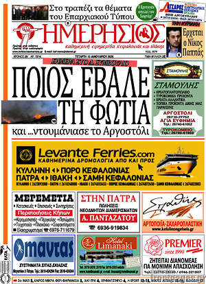 Πρωτοσέλιδο Ημερήσιος