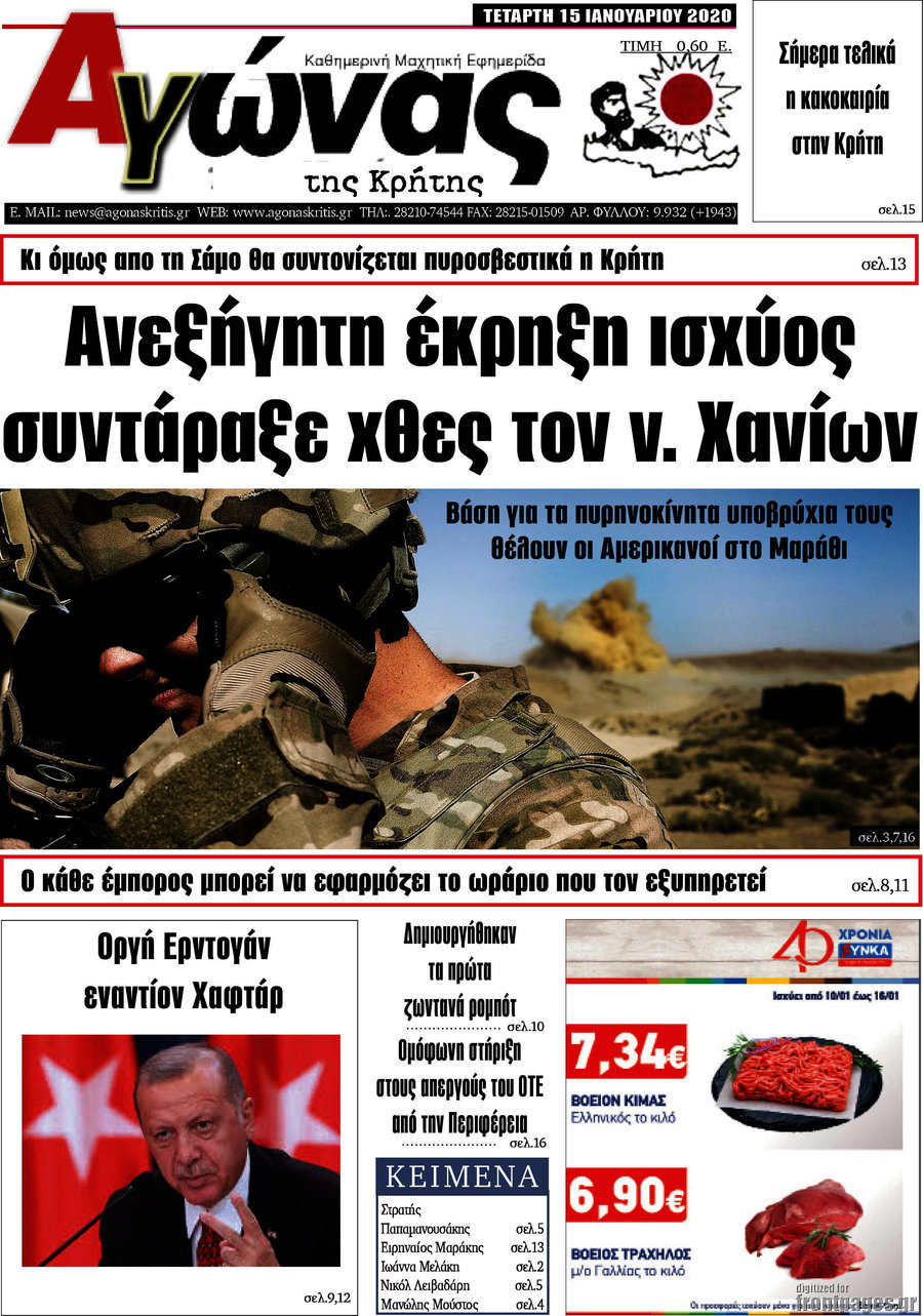Αγώνας της Κρήτης