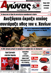 /Αγώνας της Κρήτης