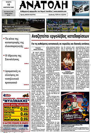 Πρωτοσέλιδο Ανατολή