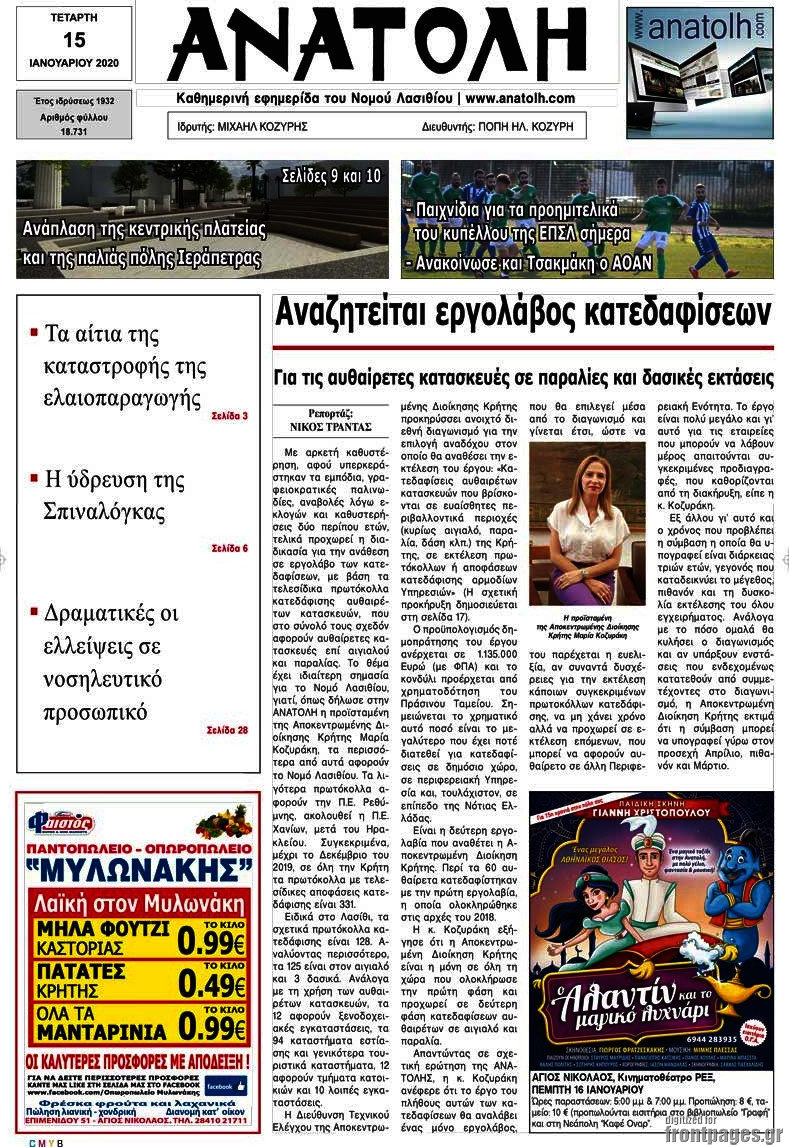 Ανατολή