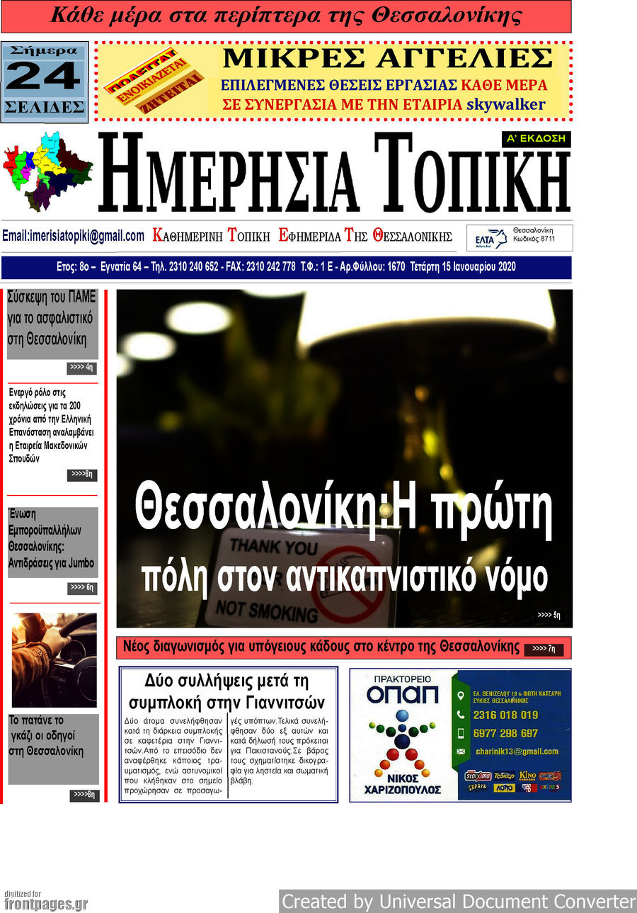 Ημερήσια Τοπική