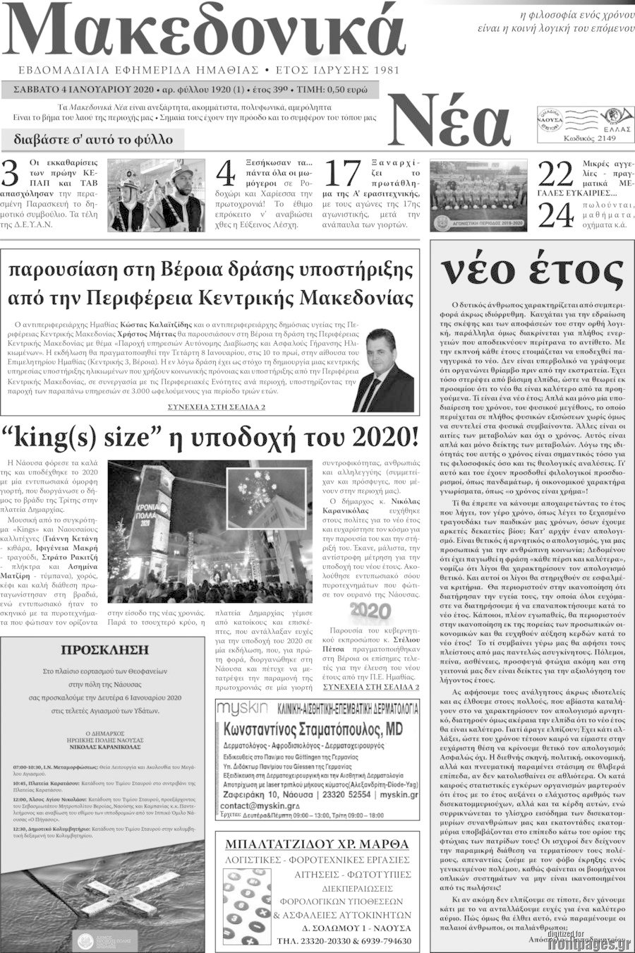 Μακεδονικά Νέα
