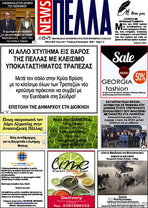 Πρωτοσέλιδο Πέλλα News