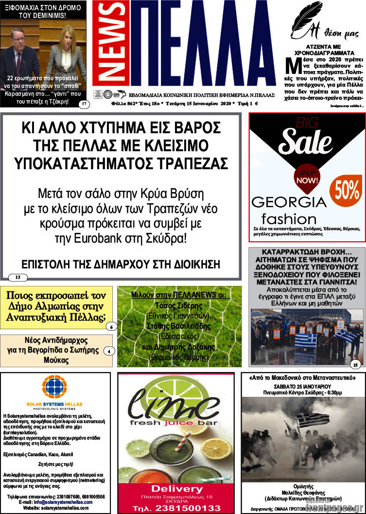 Πέλλα News