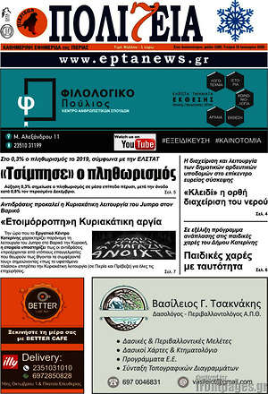 Πρωτοσέλιδο Πολιτεία