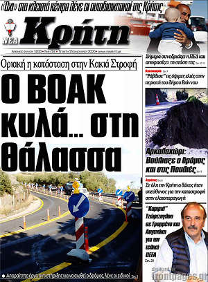 Πρωτοσέλιδο Νέα Κρήτη